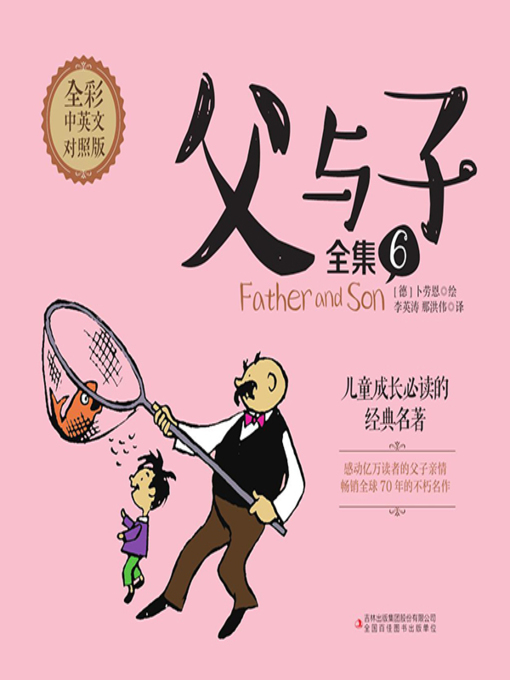 Title details for 父与子全集 6 by （德）卜劳恩 - Available